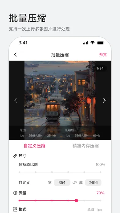 照片压缩-照片压缩处理压缩图片工具 Ekran Görüntüleri
