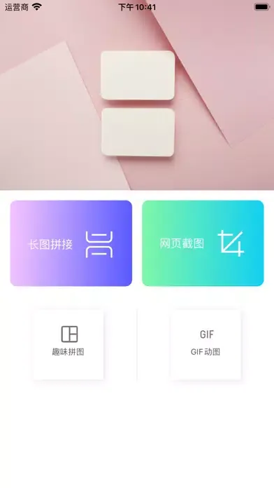 Captures d'écran de 照片拼接 - 长图拼接和GIF动图制作