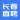 长春直聘