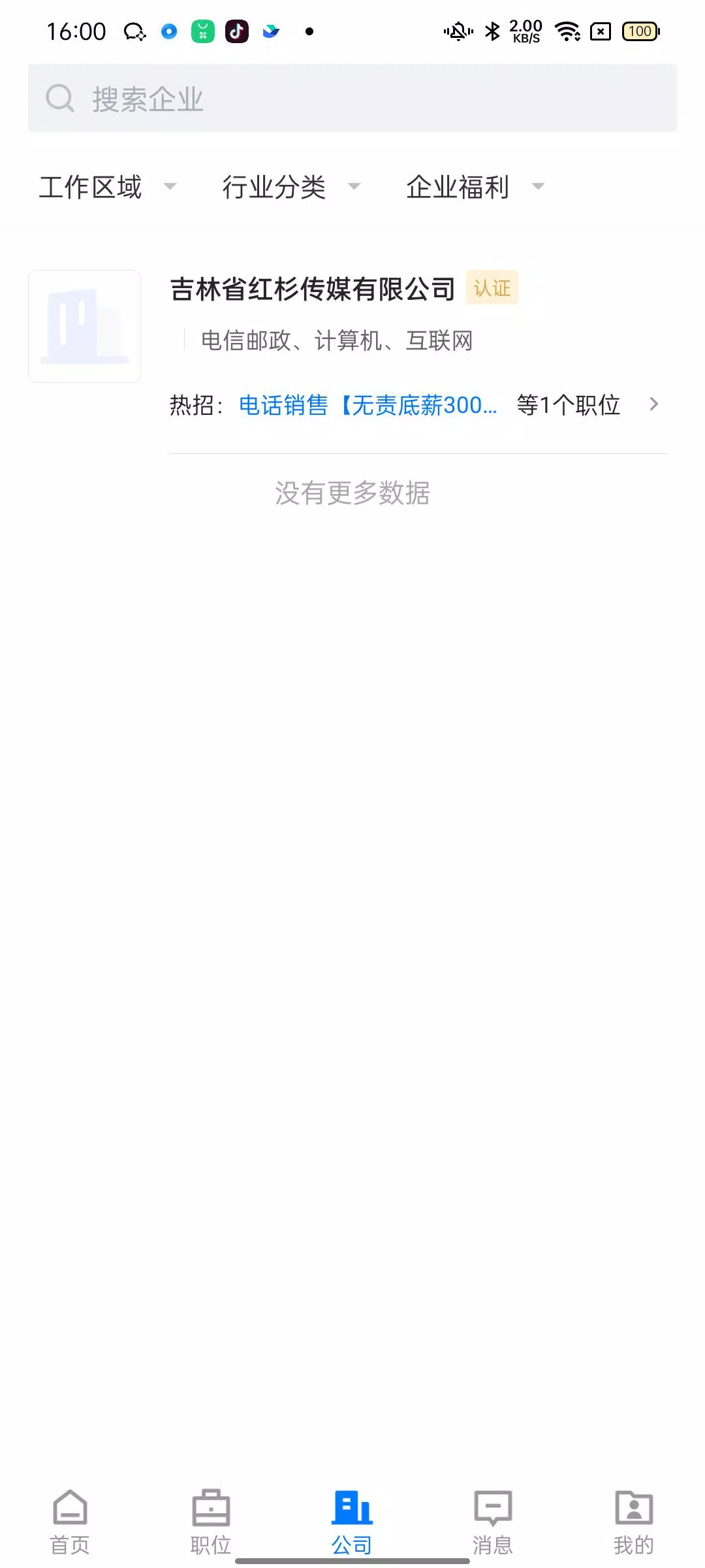 长春直聘 Screenshots1