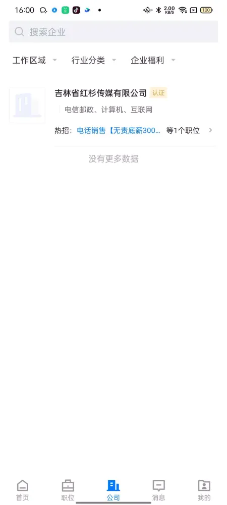 Capturas de tela do 长春直聘