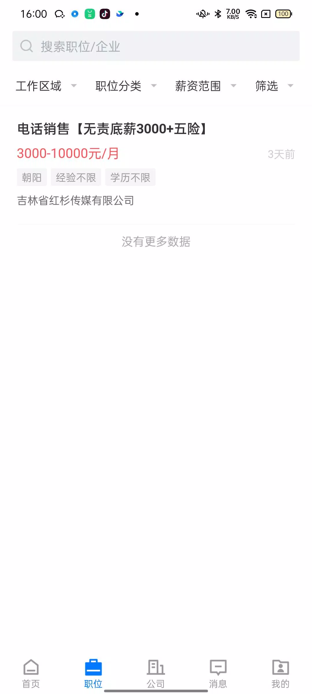 长春直聘 Screenshots2