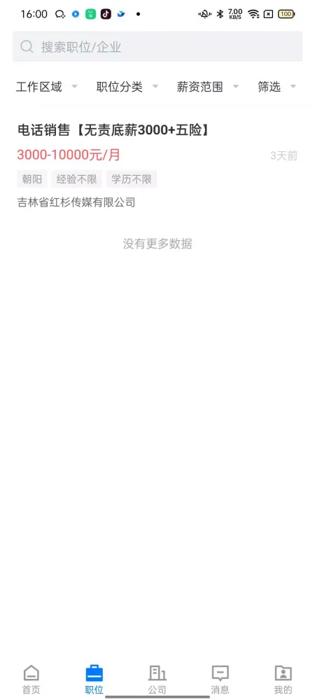 Capturas de tela do 长春直聘