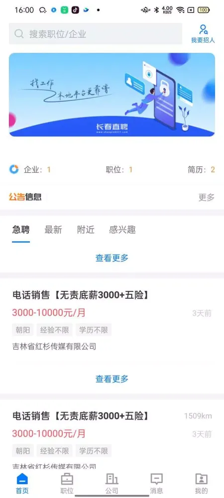 Capturas de tela do 长春直聘