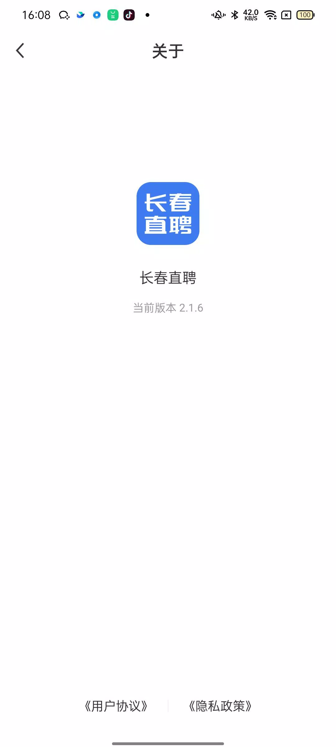 长春直聘 Screenshots4