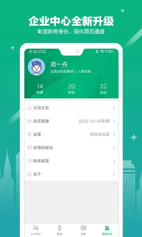 Capturas de pantalla de 365企业助手