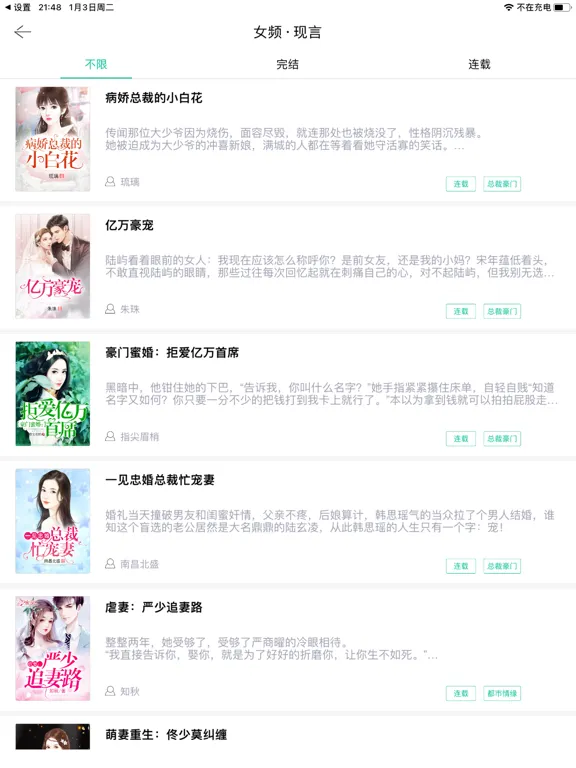 ภาพหน้าจอของ 小说阅读神器- 最热小说全本下载阅读器 iPad 