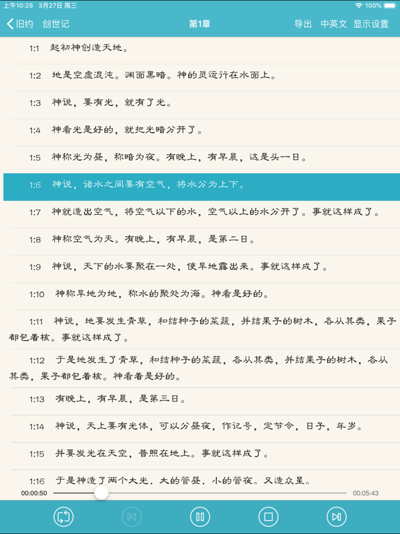 Zrzuty ekranu 圣经和合本音乐版 iPad 