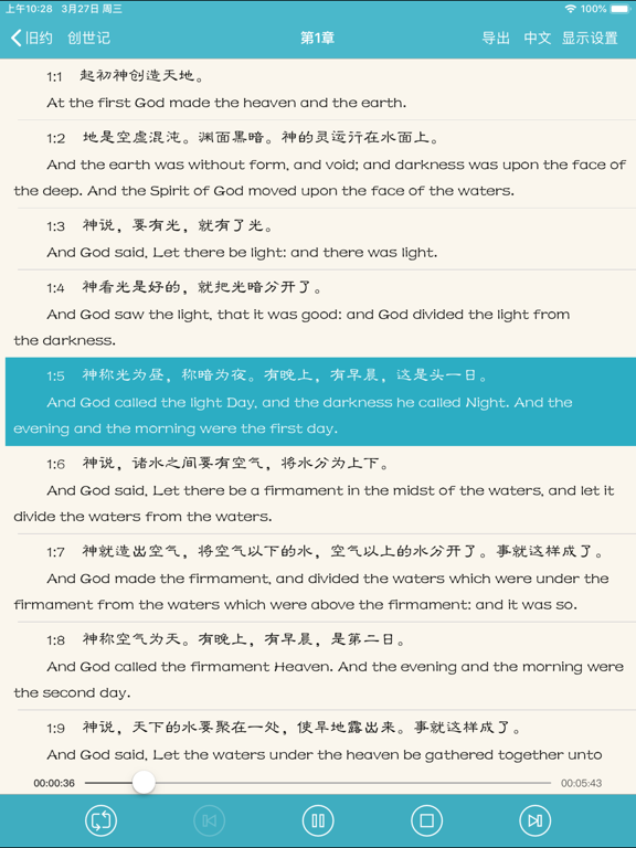 Zrzuty ekranu 圣经和合本音乐版 iPad 