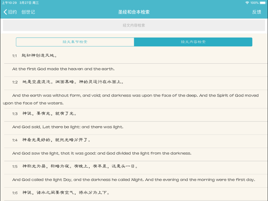 Zrzuty ekranu 圣经和合本音乐版 iPad 