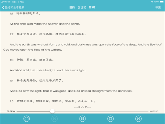 Zrzuty ekranu 圣经和合本音乐版 iPad 