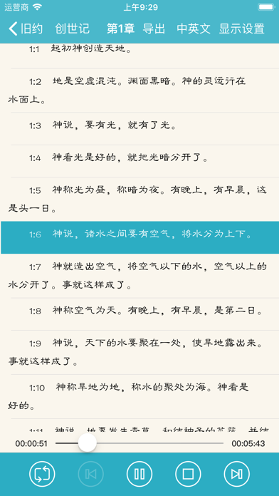 Zrzuty ekranu 圣经和合本音乐版