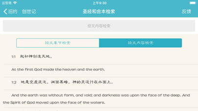 Zrzuty ekranu 圣经和合本音乐版