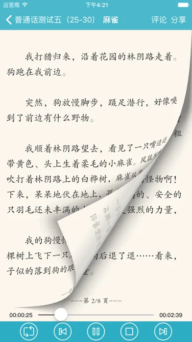 普通话水平测试－朗读60篇 Screenshots