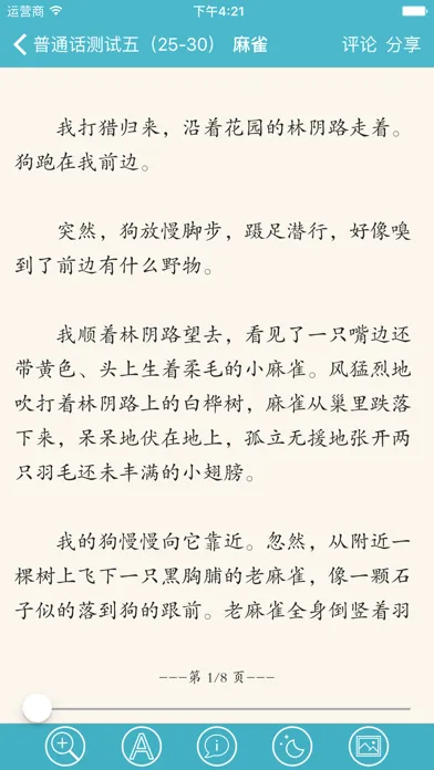 普通话水平测试－朗读60篇 Screenshots