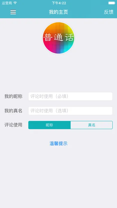 普通话水平测试－朗读60篇 Screenshots