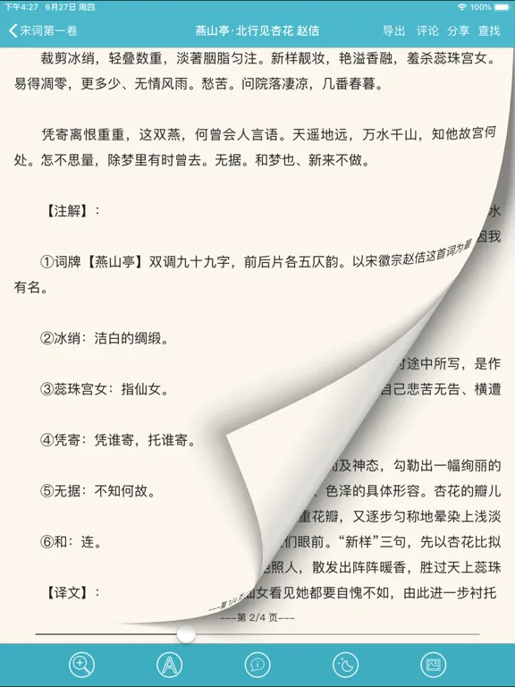 宋词三百首 iPad  Screenshots