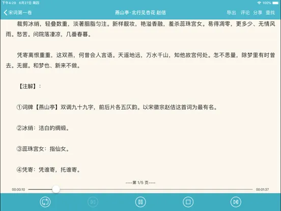 宋词三百首 iPad  Screenshots