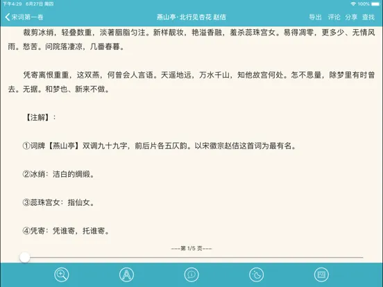 宋词三百首 iPad  Screenshots