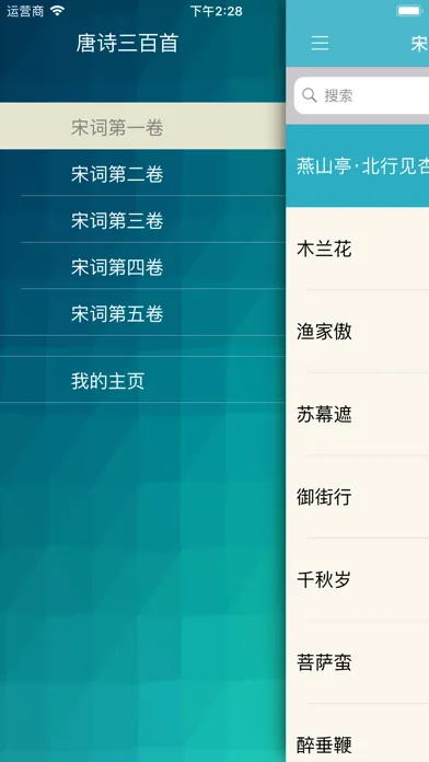 宋词三百首 Screenshots