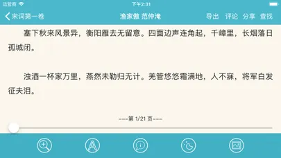 宋词三百首 Screenshots