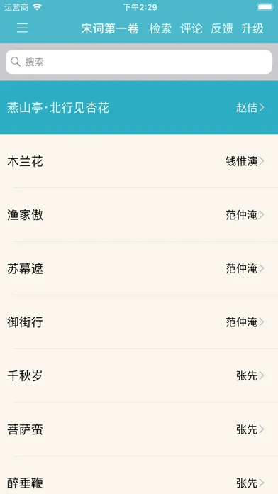 宋词三百首 Screenshots
