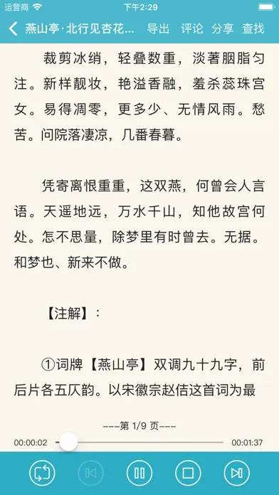 宋词三百首 Screenshots