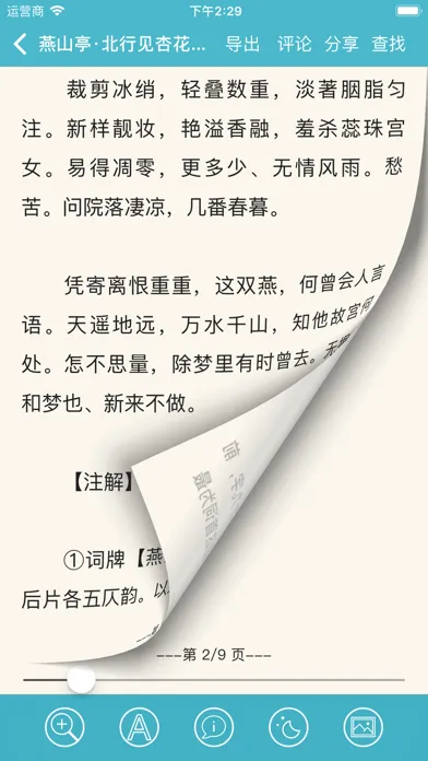 宋词三百首 Screenshots