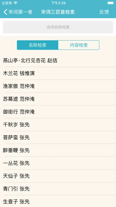 宋词三百首 Screenshots