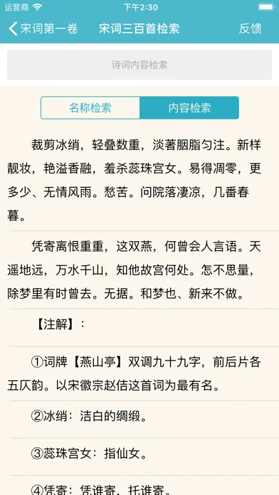 宋词三百首 Screenshots