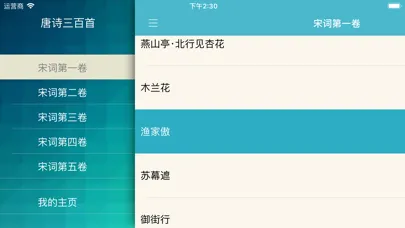 宋词三百首 Screenshots