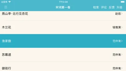 宋词三百首 Screenshots