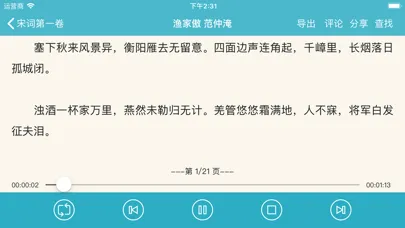宋词三百首 Screenshots