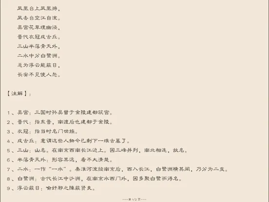 تصاویر 唐诗与宋词－注解，翻译与赏析(离线版) iPad 