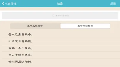 تصاویر 唐诗与宋词－注解，翻译与赏析(离线版)
