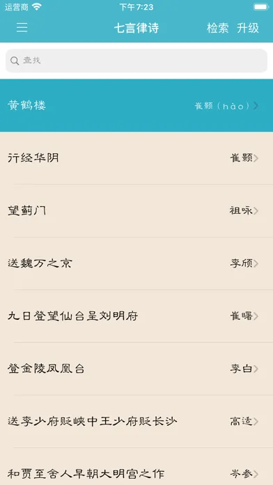 تصاویر 唐诗与宋词－注解，翻译与赏析(离线版)