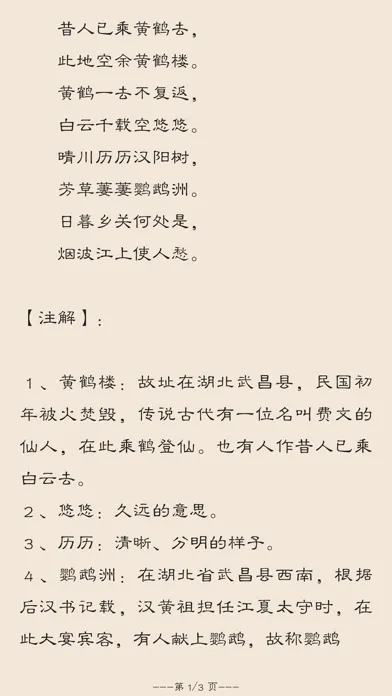 تصاویر 唐诗与宋词－注解，翻译与赏析(离线版)