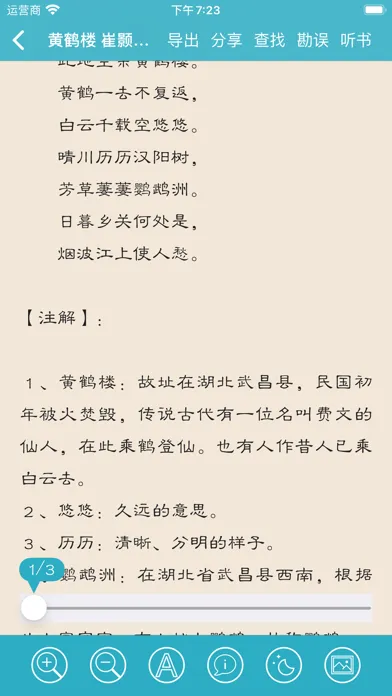 تصاویر 唐诗与宋词－注解，翻译与赏析(离线版)