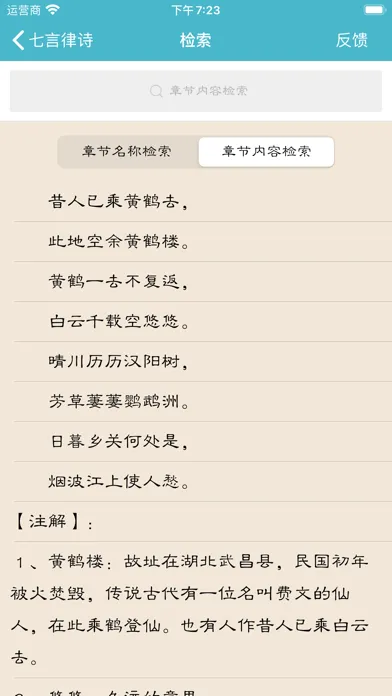 تصاویر 唐诗与宋词－注解，翻译与赏析(离线版)
