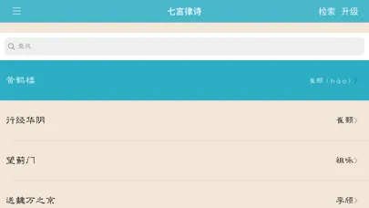تصاویر 唐诗与宋词－注解，翻译与赏析(离线版)