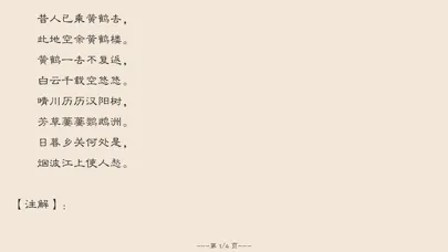 تصاویر 唐诗与宋词－注解，翻译与赏析(离线版)