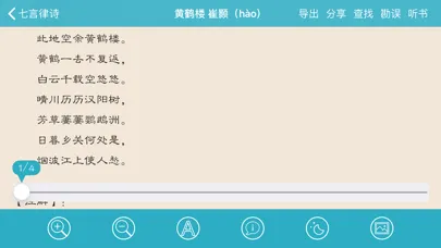 تصاویر 唐诗与宋词－注解，翻译与赏析(离线版)