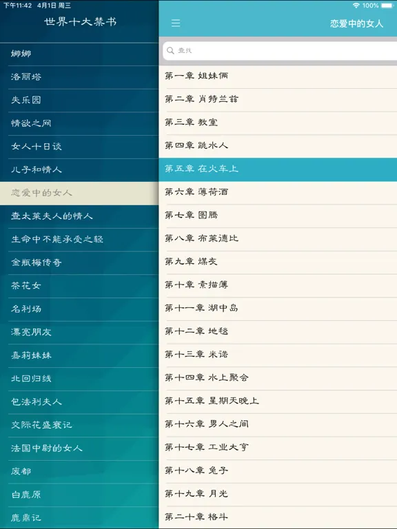 Ảnh chụp màn hình của 世界十大禁书(离线版) iPad 