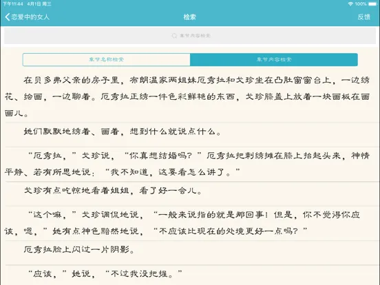 Ảnh chụp màn hình của 世界十大禁书(离线版) iPad 