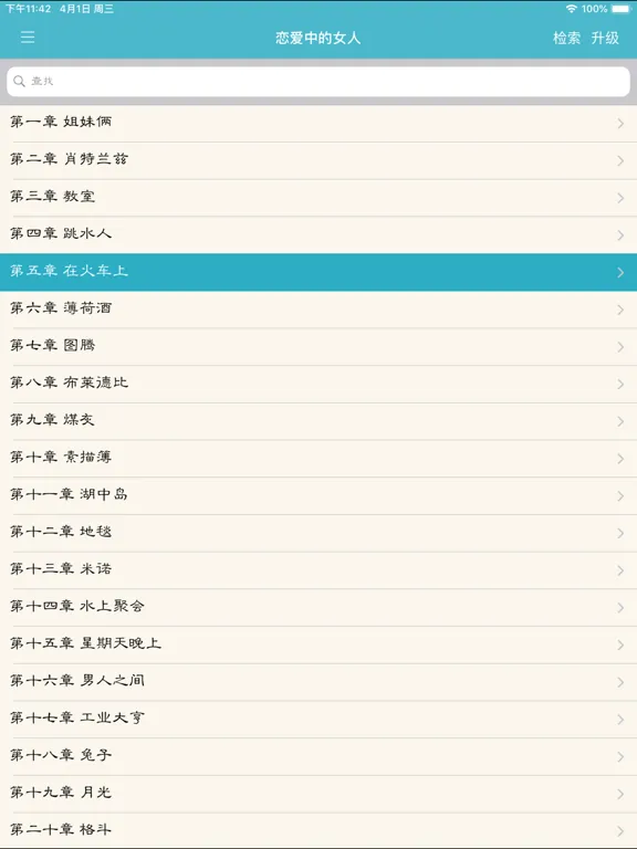 Ảnh chụp màn hình của 世界十大禁书(离线版) iPad 