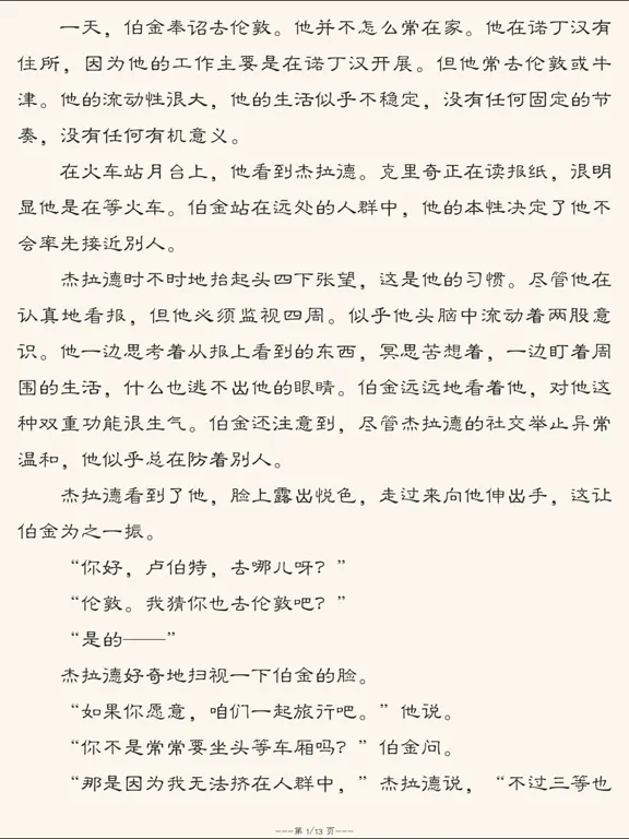 Ảnh chụp màn hình của 世界十大禁书(离线版) iPad 
