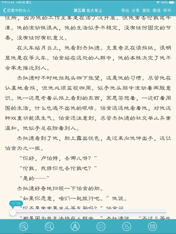 Ảnh chụp màn hình của 世界十大禁书(离线版) iPad 