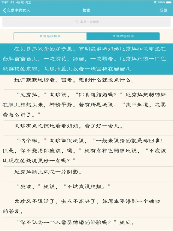 Ảnh chụp màn hình của 世界十大禁书(离线版) iPad 