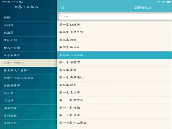 Ảnh chụp màn hình của 世界十大禁书(离线版) iPad 