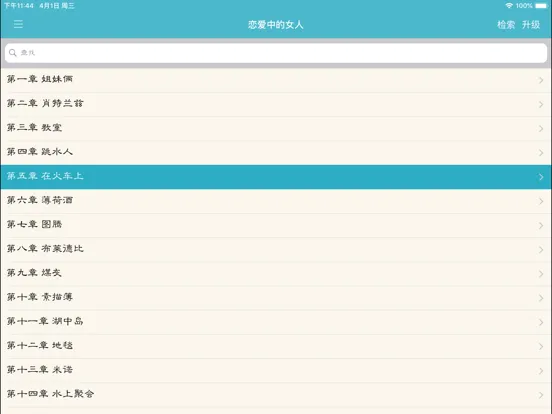 Ảnh chụp màn hình của 世界十大禁书(离线版) iPad 